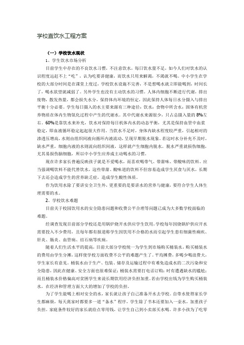 学校直饮水工程方案