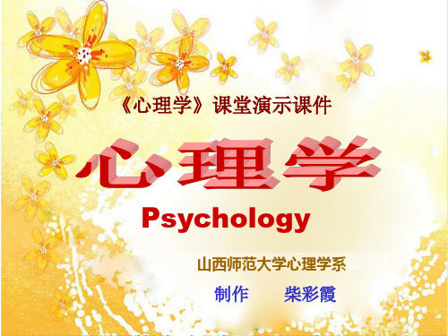 第九章个性及其倾向性