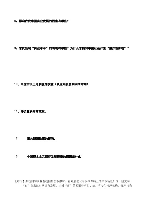 历史必修二假期作业.doc