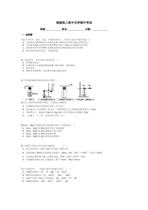 福建高三高中化学期中考试带答案解析
