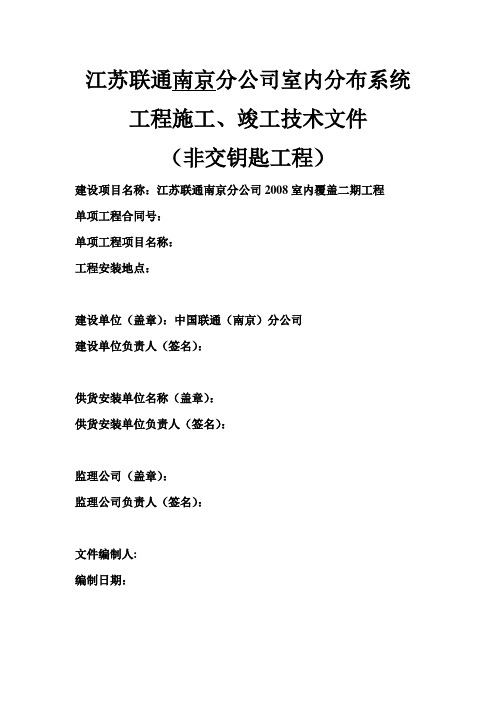 五.竣工文件模板室内分布.doc