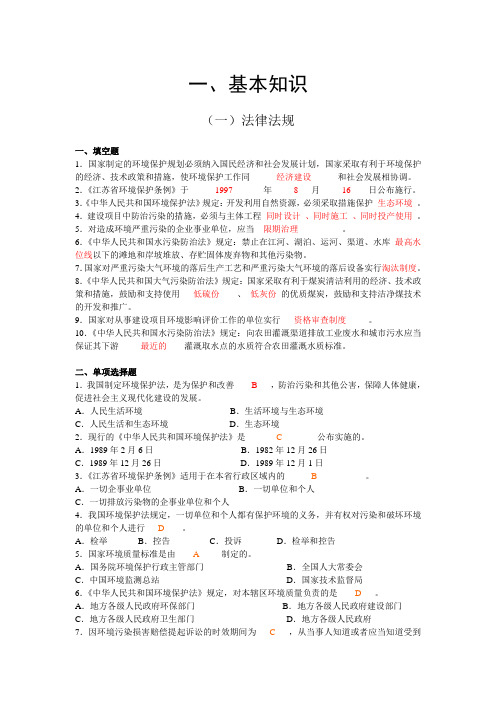 环境监测专业知识基础试题集(答案)