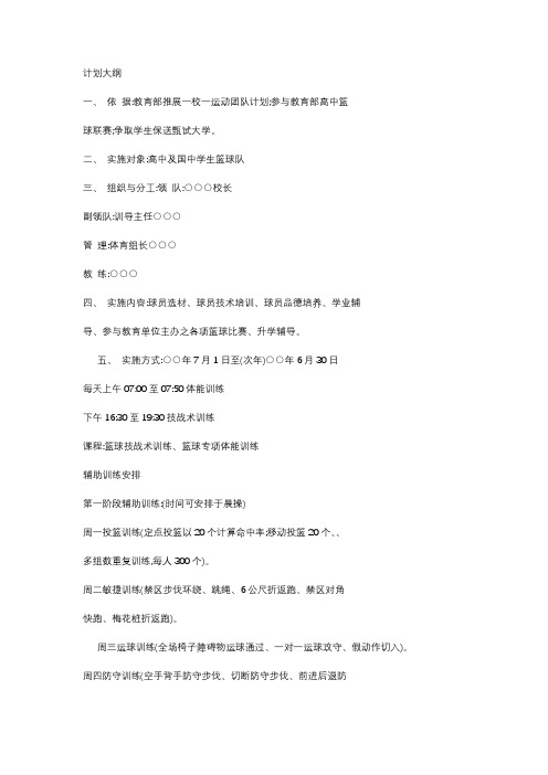 小学生篮球教学大纲