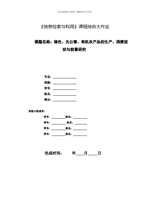 《信息检索与利用》课程综合大作业