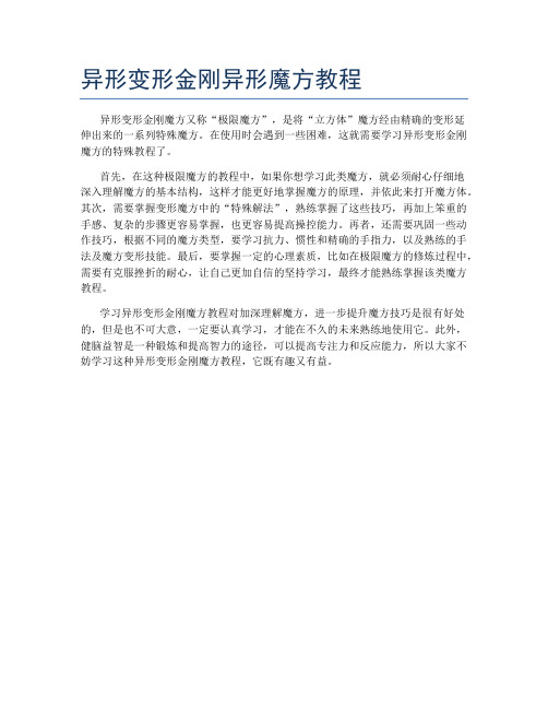 异形变形金刚异形魔方教程