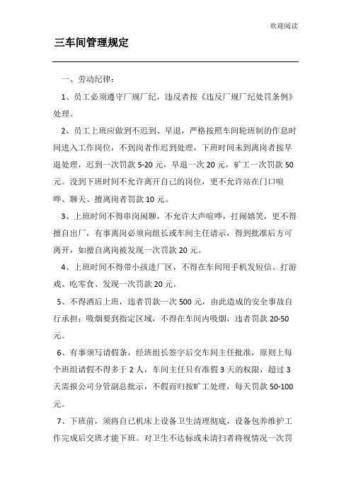 机加工车间管理制度流程