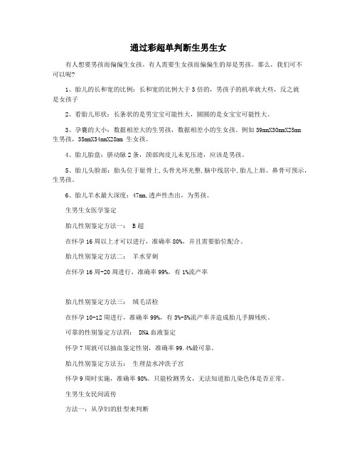 通过彩超单判断生男生女