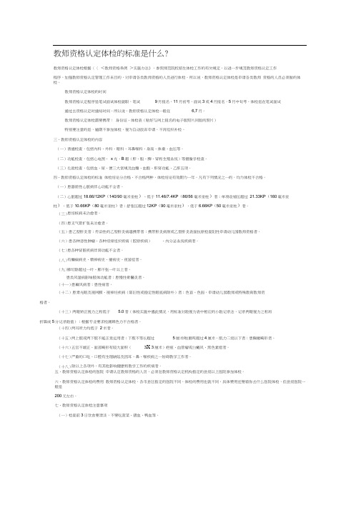 教师资格认定体检的标准是什么