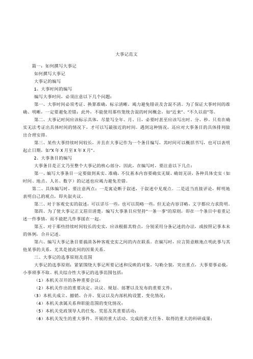 大事记范文