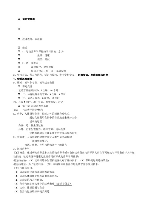 运动营养学课件内容