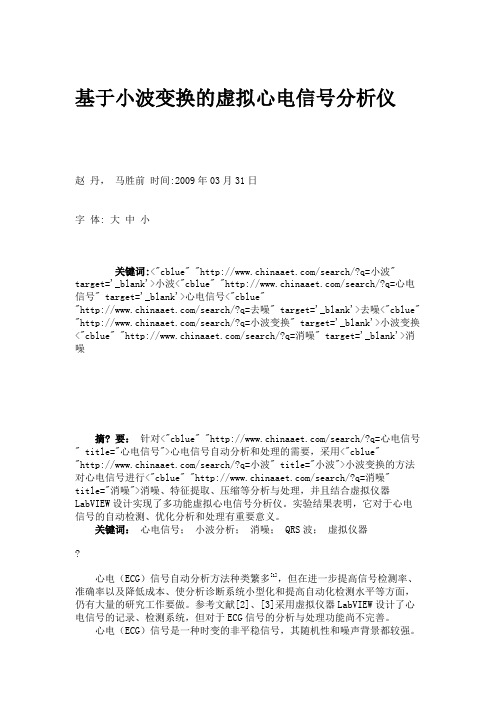 基于小波变换的虚拟心电信号分析仪.