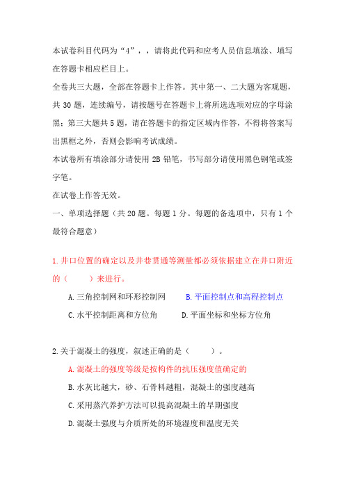 06、07年矿业工程试卷答案要点