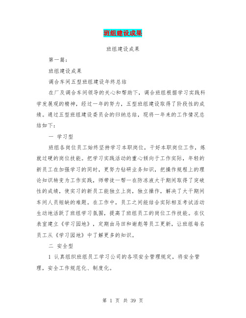 班组建设成果(完整版)