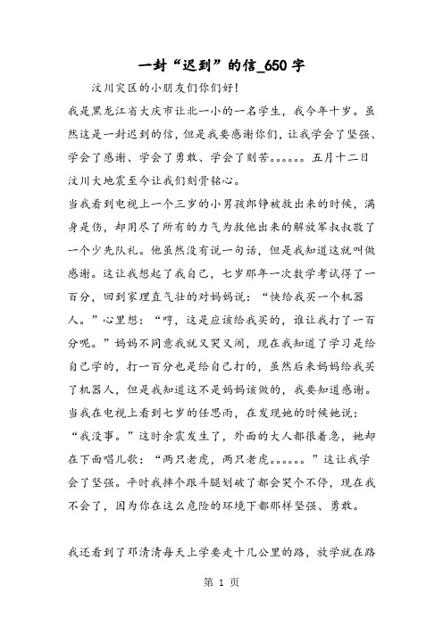 最新精品作文：一封“迟到”的信_650字作文