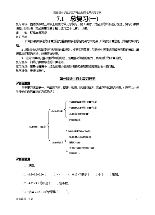 西师大版五年级数学上册导学案第七单元(总复习)