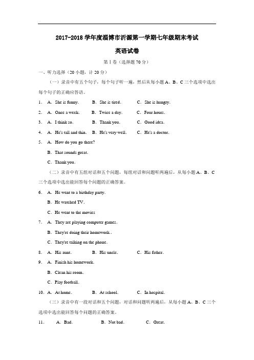 2017-2018学年度外研版七年级第一学期期末考试英语试卷