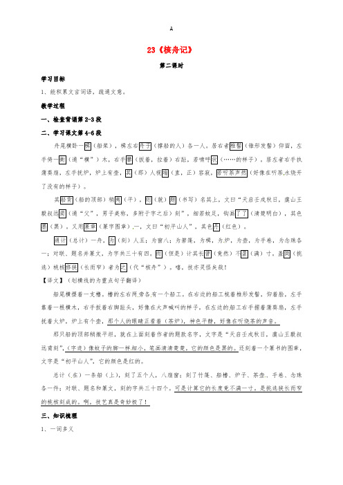 八年级语文上册 23《核舟记》教案2 (新版)新人教版