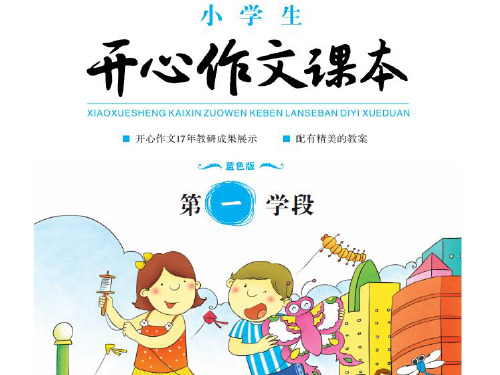 小学作文阅读第11课 (9)