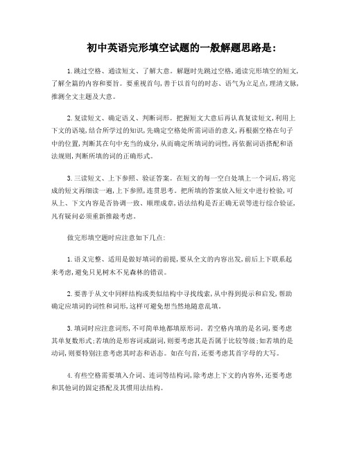 初中完形填空解题技巧