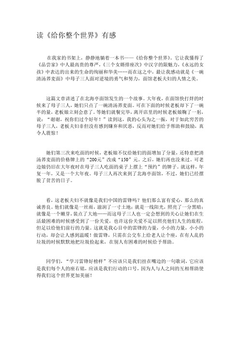 《给你整个世界》读后感