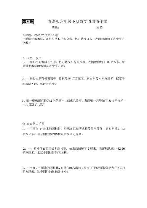 青岛版六年级数学下册每周一练六下第三小学数学周周清作业6
