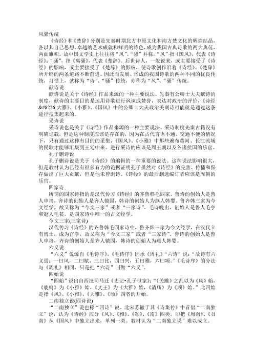 诗经名词解释