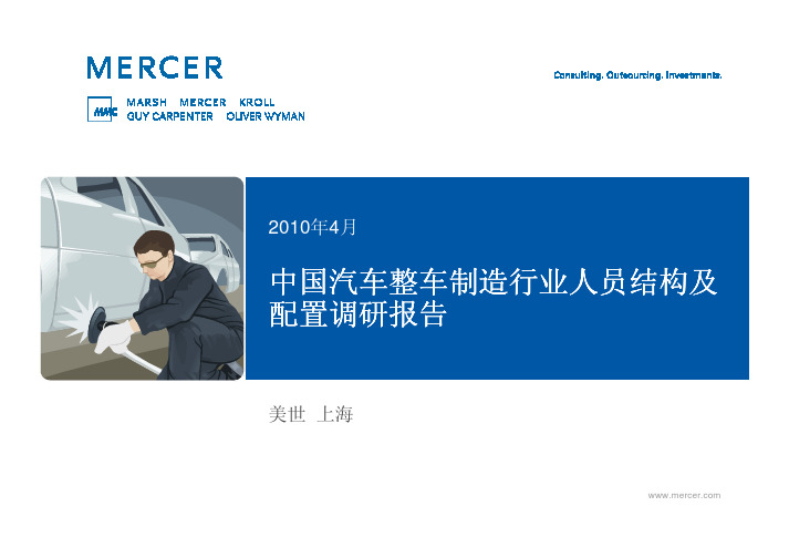 整车制造行业人员结构及配置调研报告