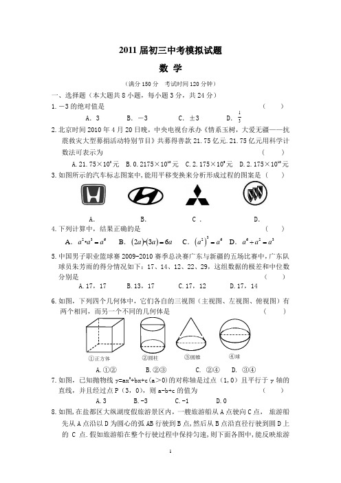 2011届中考数学模拟试卷及参考答案