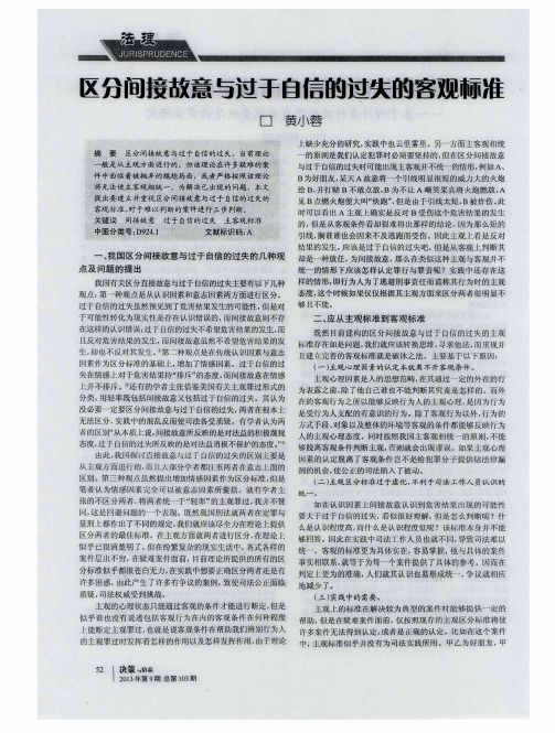 区分间接故意与过于自信的过失的客观标准