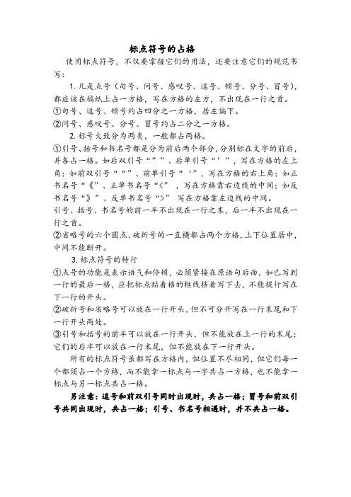 标点符号的占格