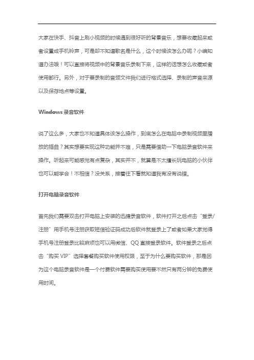 怎么在电脑中录制视频里播放的插曲