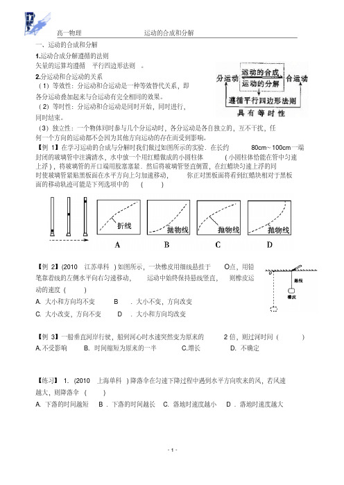 推荐课件习题高中物理-专题练习-运动的合成和分解