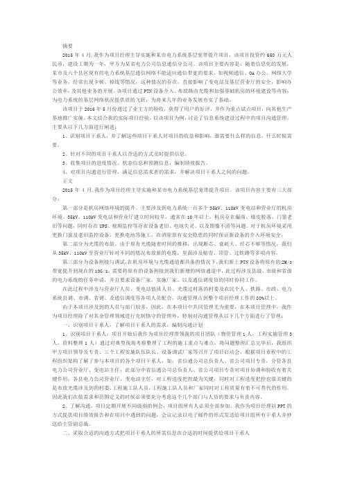 高级项目管理-沟通管理-论文