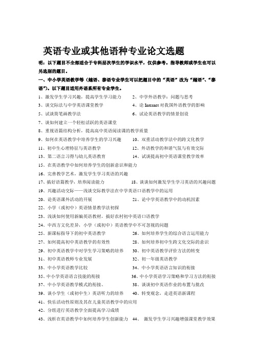 广西民族师范学院英语专业或其他语种专业论文选题