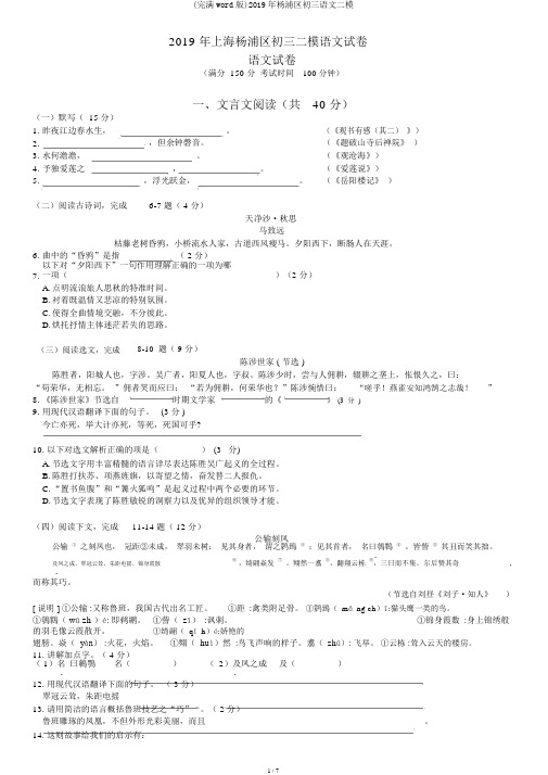 (完整word版)2019年杨浦区初三语文二模