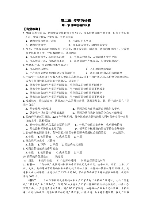《影响价格的因素》同步练习16(人教版必修1)