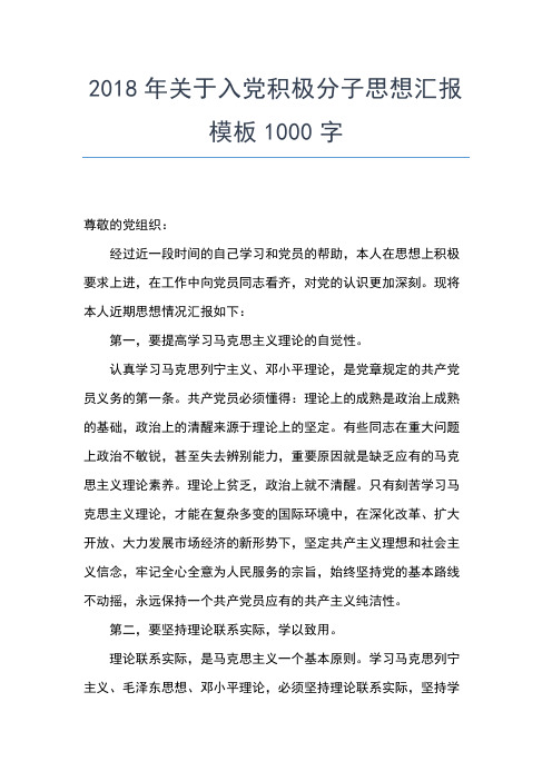 2019年最新4月入党积极分子思想汇报范文：无产阶级革命家恽代英思想汇报文档【五篇】 (4)
