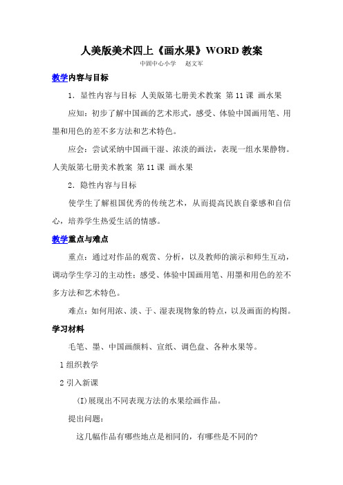 人美版美术四上《画水果》WORD教案