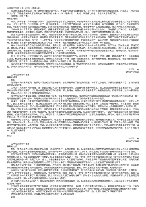 去学校迟到检讨书1000字（通用5篇）