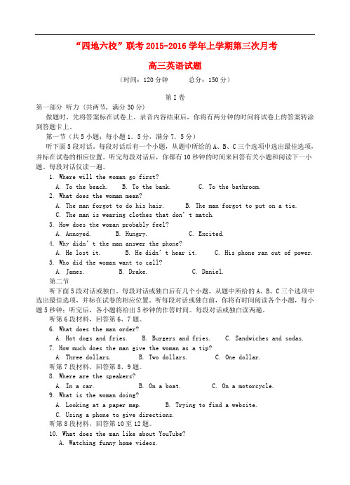 福建省四地六校高三英语第三次联考(12月)试卷