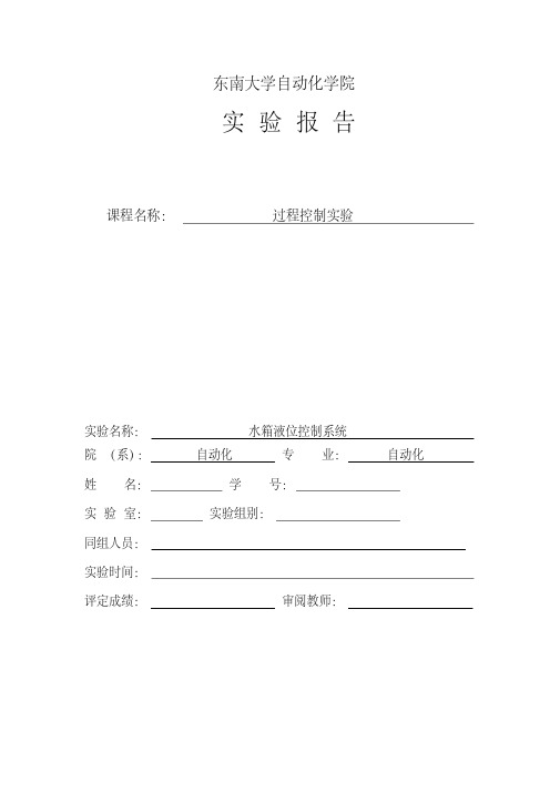 过程控制实验报告