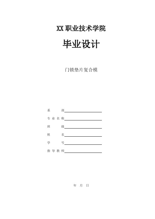 模具专业毕业设计