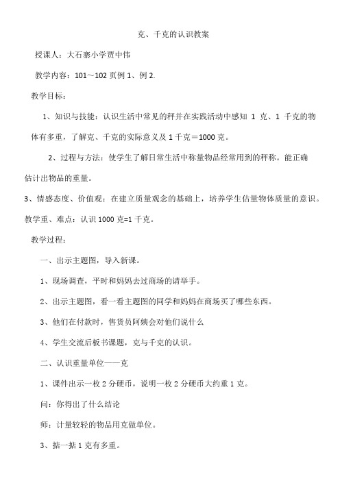 人教版小学数学二年级下册 克和千克-说课一等奖