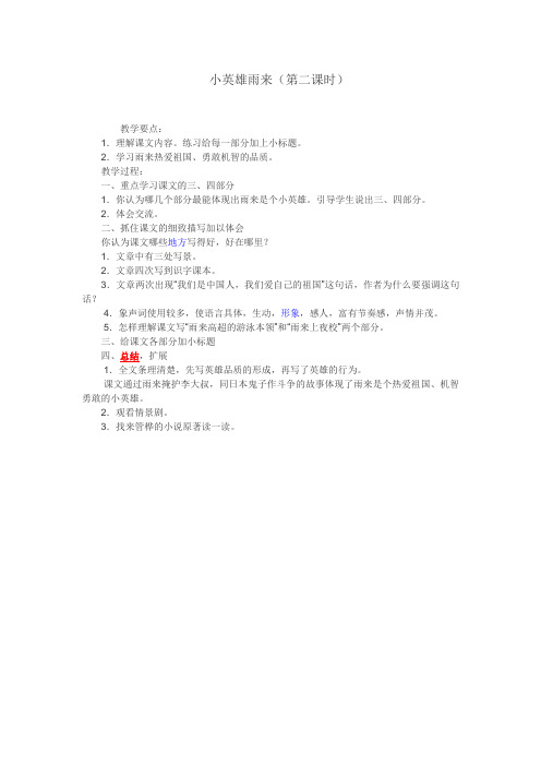 小英雄雨来第二课时