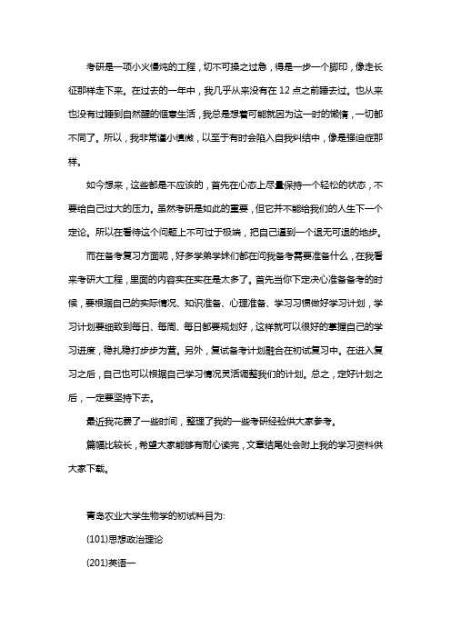 新版青岛农业大学生物学考研经验考研参考书考研真题