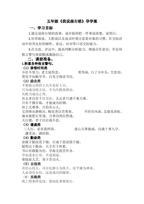 五年级上册第四单元口语交际《我说座右铭》导学案