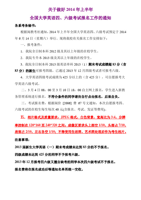 关于做好2014年上半年CET考试报名工作的通知