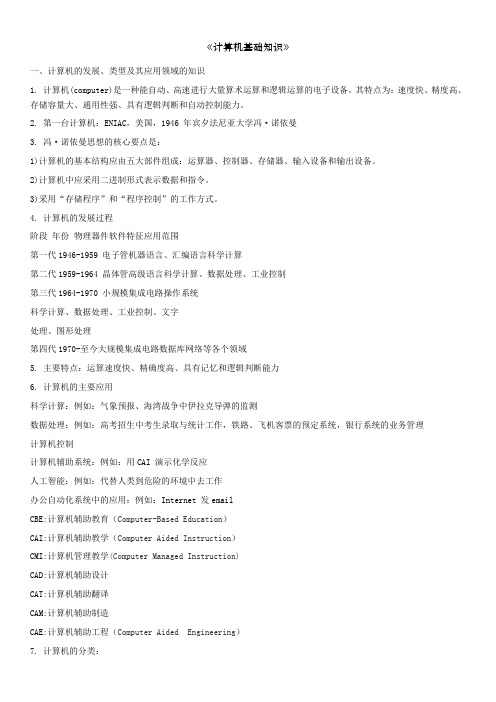 计算机系统知识点