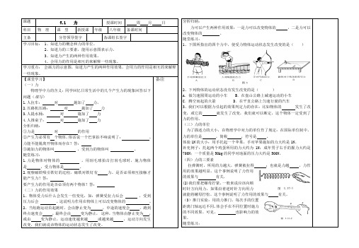 人教版八年级物理下册 7.1 力(导学案无答案)