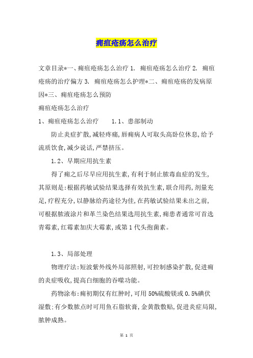 痈疽疮疡怎么治疗